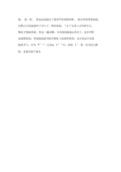 关于315打假的作文范文：打击假书 节日作文