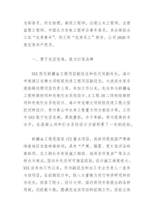 2022年企业优秀党员先进事迹材料2000字(精选4篇).docx