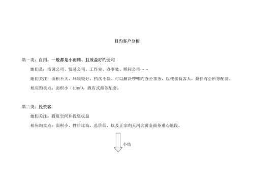 商务大厦连锁酒店式写字楼推广综合计划.docx