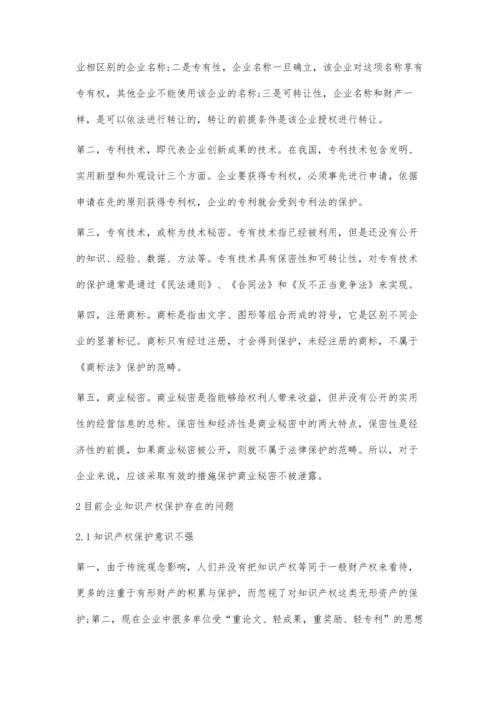 企业知识产权维权难的成因研究.docx