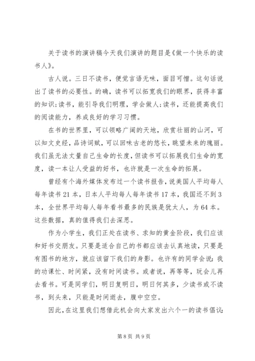 关于读书的演讲稿精选五篇.docx