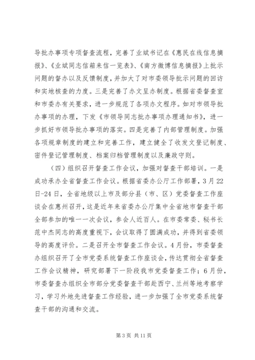 市委督查办全年工作总结及来年工作计划.docx