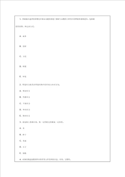 二级建造师机电工程管理与实务习题二p