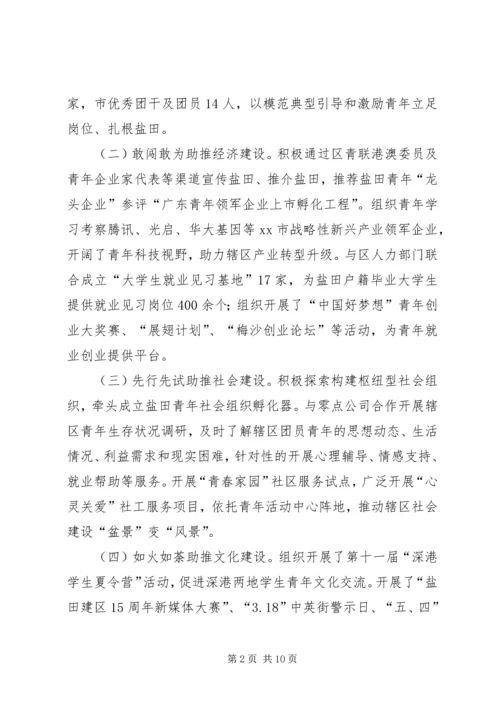 团区委工作报告材料.docx