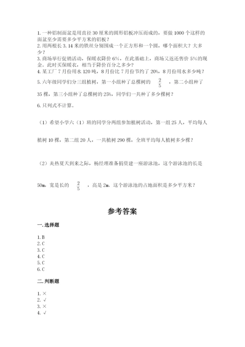 小学数学六年级上册期末测试卷附答案【综合卷】.docx