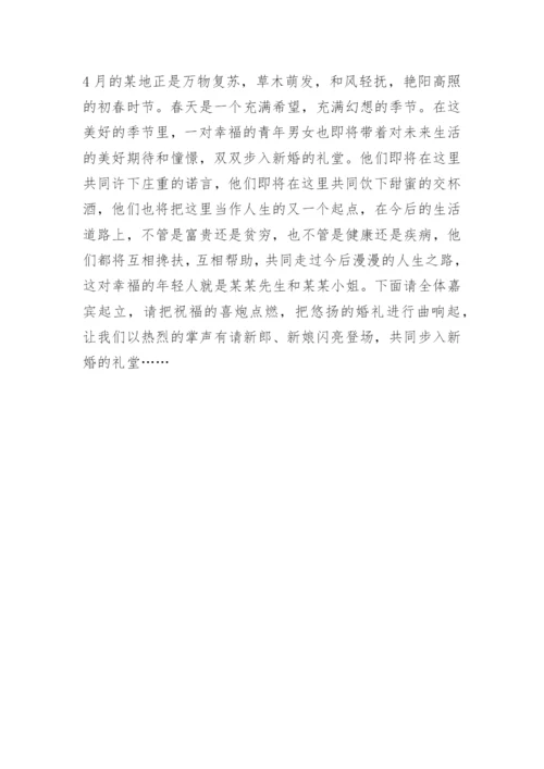 经典的主持人开场白.docx