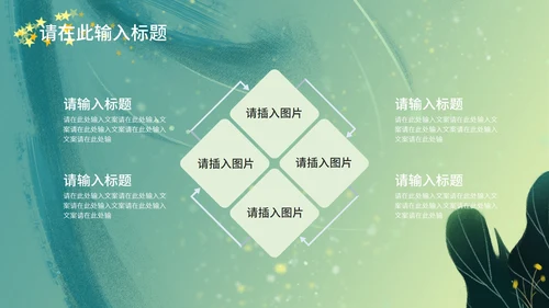 梦幻唯美小绿色通用总结汇报PPT模板