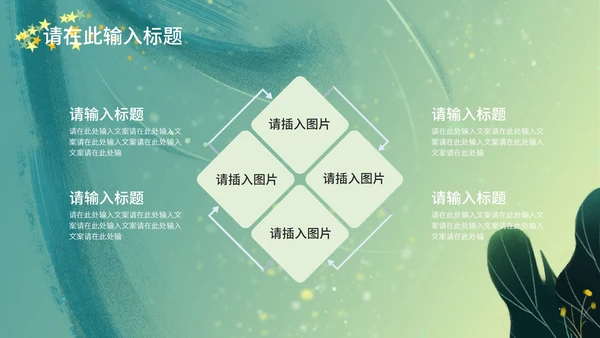 梦幻唯美小绿色通用总结汇报PPT模板
