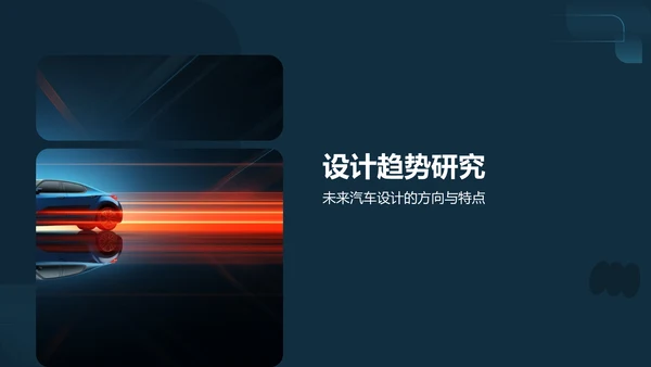 蓝色汽车设计与艺术PPT模板