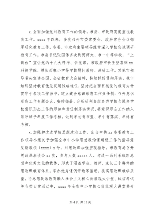 推进全省教育大会精神贯彻落实情况自评报告.docx