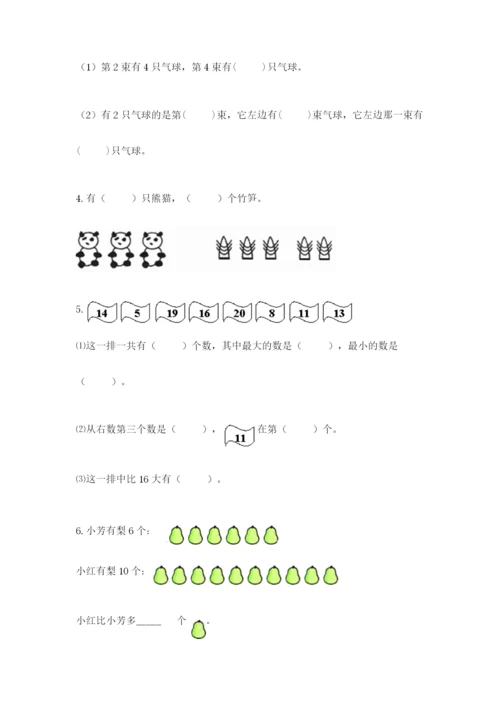 小学数学一年级上册期末测试卷附答案（考试直接用）.docx