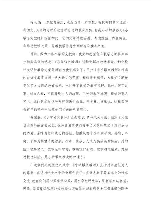 精华老师读书心得体会模板1