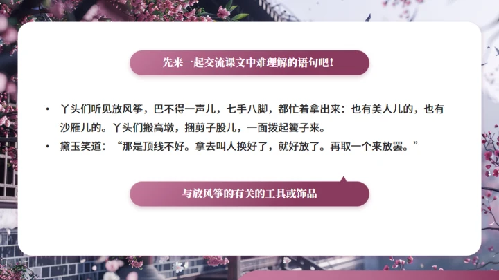 红楼梦大观园春趣红梅通用PPT模板