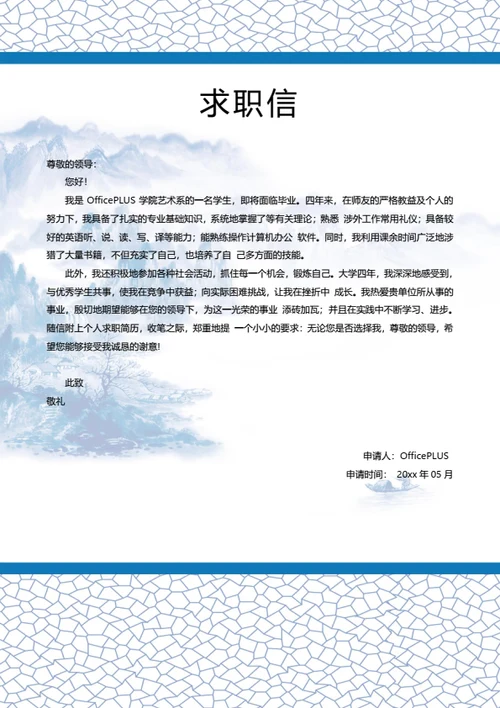 简约瓷器简历自荐信模板