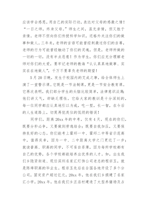 初中毕业典礼上校长讲话稿.docx