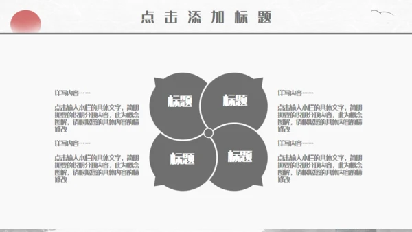中国风水墨山水画国学文化宣传通用PPT模板