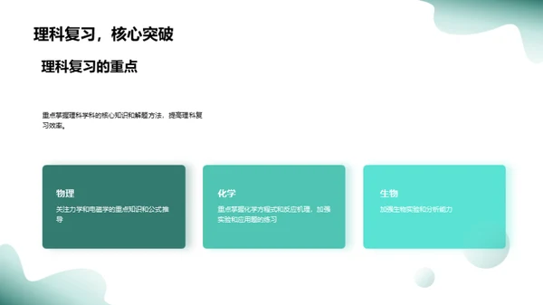 高三学霸制胜攻略