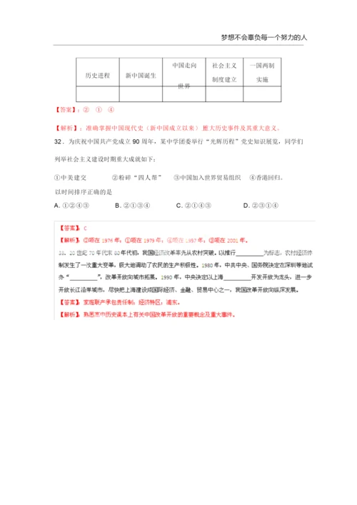 【历史】2011年高考试题——(上海卷文综)解析版030831.docx