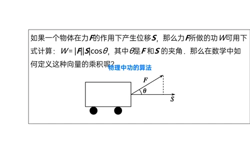 初高中数学平面向量数量积PPT教学课件