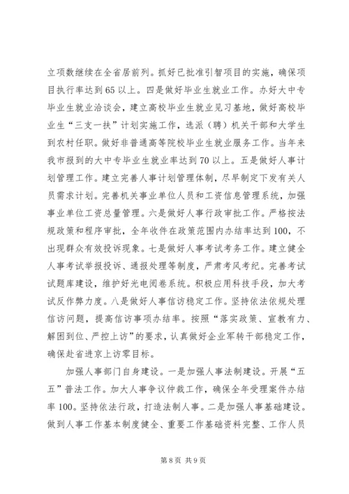 人事工作总结及工作计划.docx