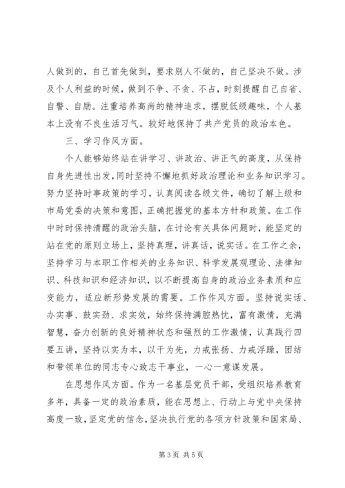 遵守党的廉洁纪律报告.docx