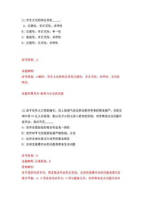 2022年02月广西南宁市商务局利用财政资金聘用人员招考聘用练习题及答案（第9版）