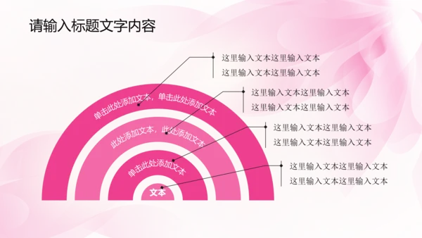 唯美时尚粉色女性ppt动态模板