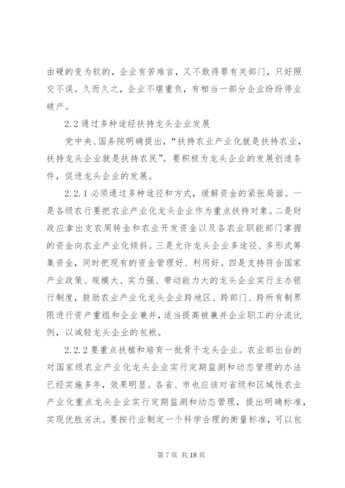 农业产业化进程中的问题与对策 (4).docx