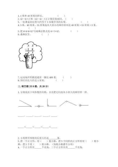 小学数学二年级上册期中测试卷带答案（最新）.docx
