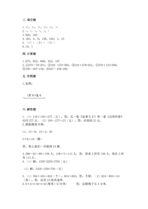 小学三年级上册数学期中测试卷带答案（a卷）.docx