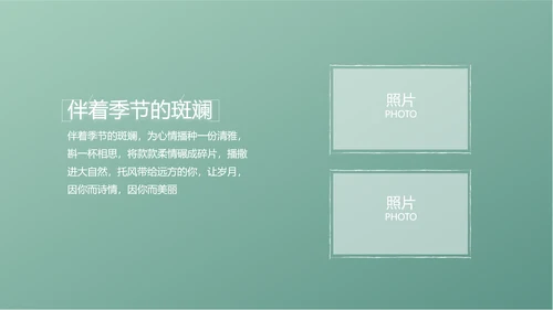 小清新致青春毕业季大学毕业纪念册相册PPT