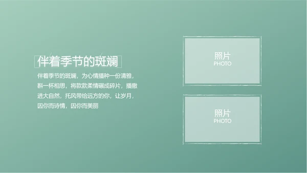 小清新致青春毕业季大学毕业纪念册相册PPT