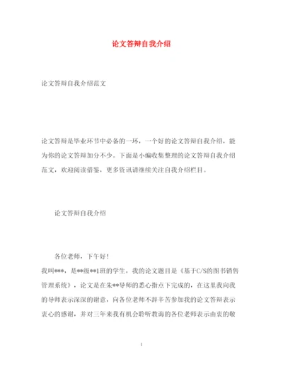 2022论文答辩自我介绍.docx