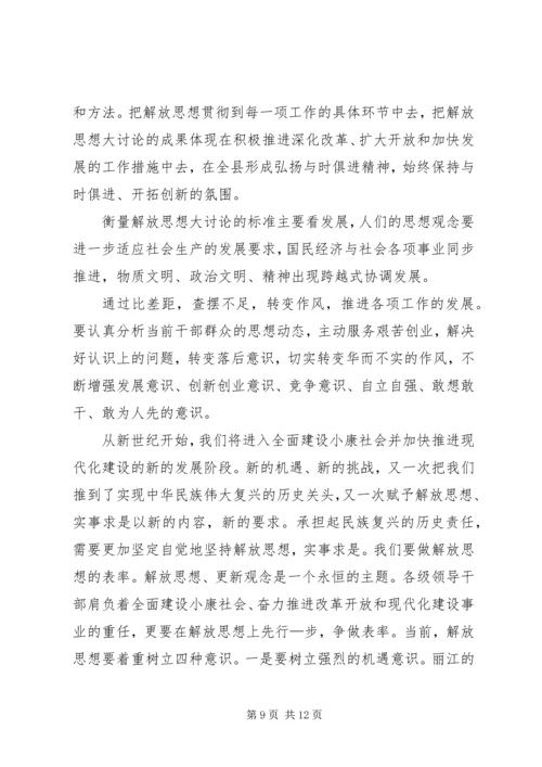 地税局“解放思想转变作风”大讨论学习心得体会 (7).docx