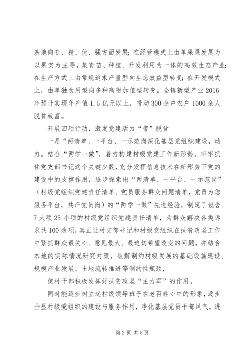 突出党建引领助推脱贫攻坚 (4).docx