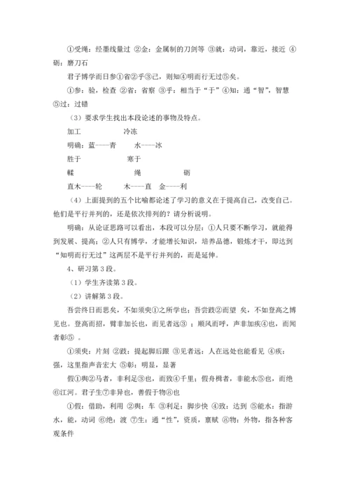 劝学教案范文集合8篇.docx