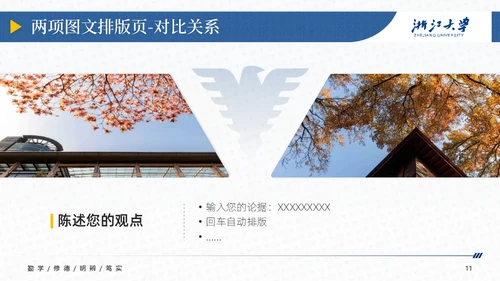 浙江大学简约论文答辩通用PPT模板