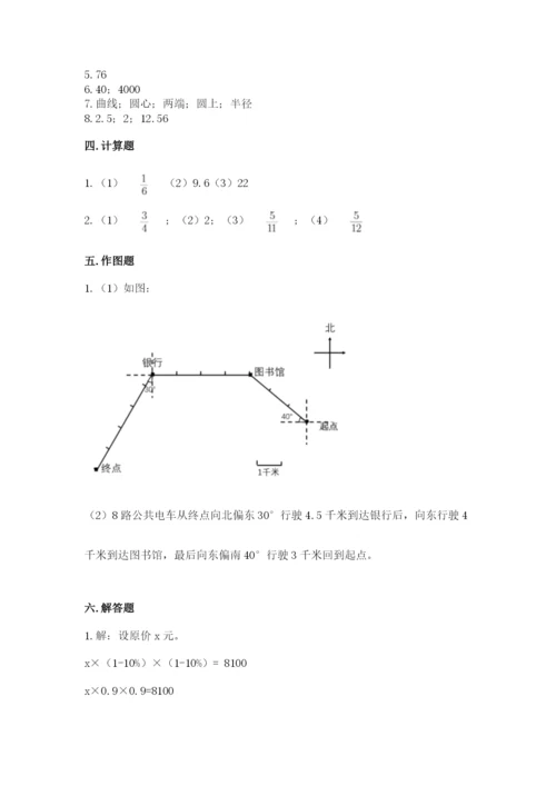 小学数学六年级上册期末测试卷（夺冠）word版.docx