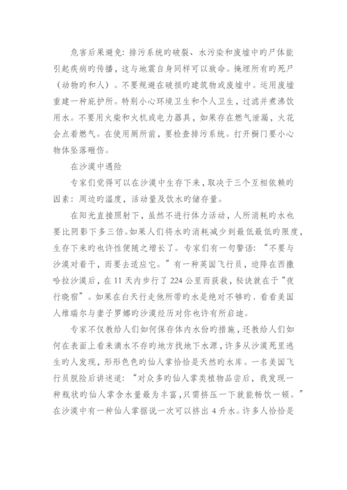 家庭急救与自救手册.docx