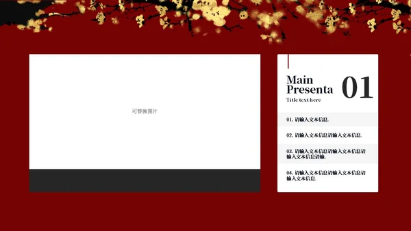 中式梅花风庆典PPT模板