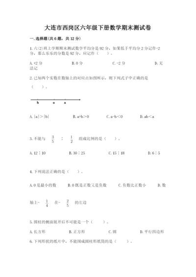 大连市西岗区六年级下册数学期末测试卷学生专用.docx