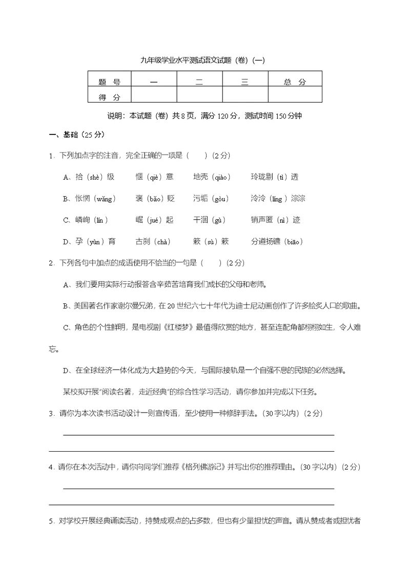 山西省农业大学附属中学2017届九年级上学期学业水平测试(一)  语文(word版)