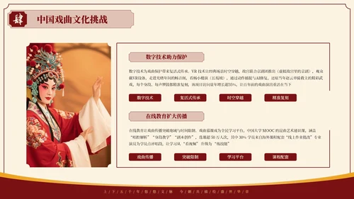 红色中国风探寻中国戏曲艺术千年风华与独特魅力PPT模板