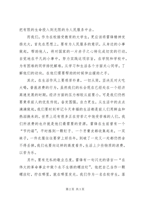 思想汇报——雷锋精神_1 (3).docx