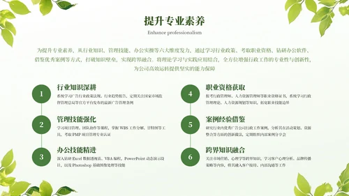 绿色绿植广告公司行政文员工作总结通用PPT模板