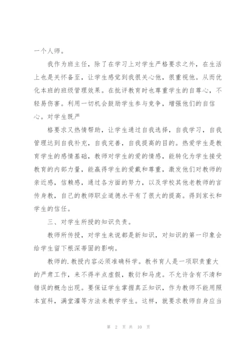小学教师师德小结.docx