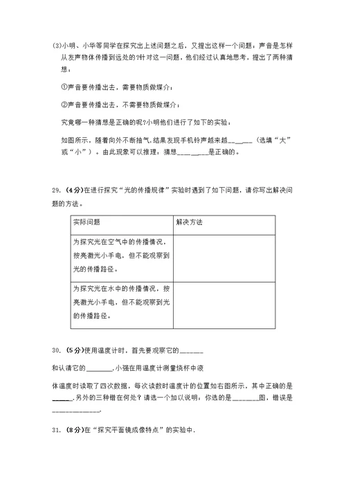 苏科版物理八年级上册-期中考试试题(共12页)