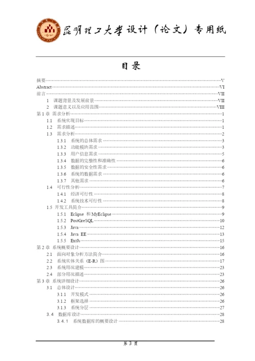 企业固定资产管理系统毕业论文.docx