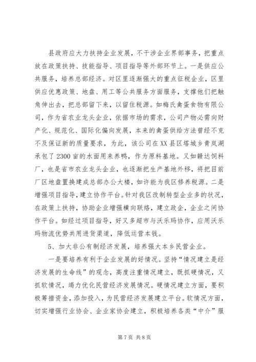 发展区域经济壮大税源调研报告.docx