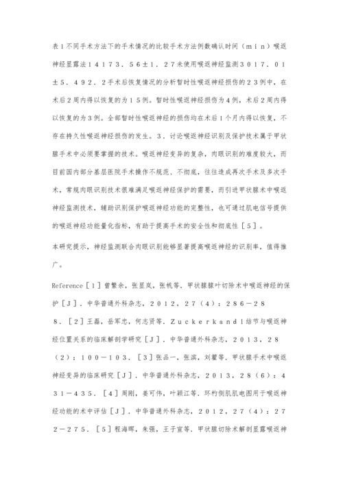 甲状腺切除术中喉返神经保护的体会.docx